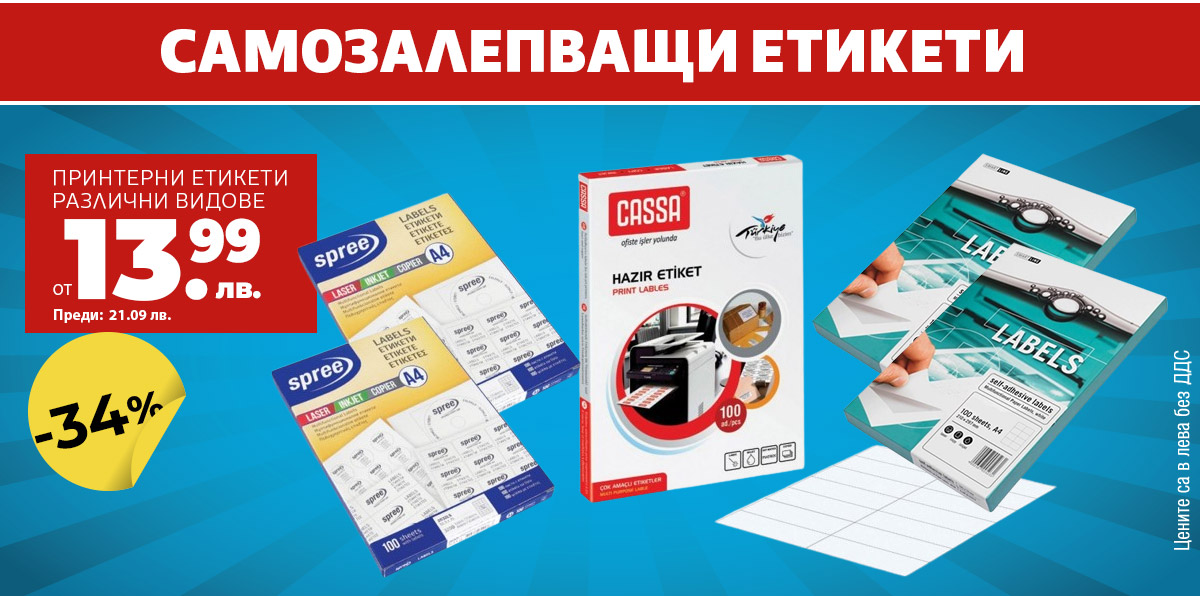 Самозалепващи етикети