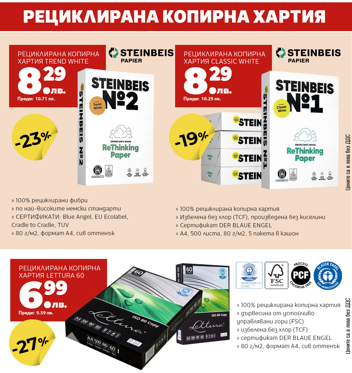 Рециклирана копирна хартия