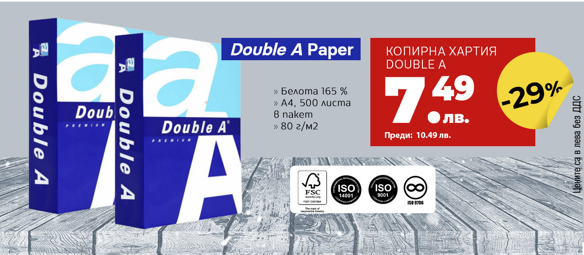 Копирна хартия Double A