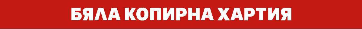 Копирна хартия