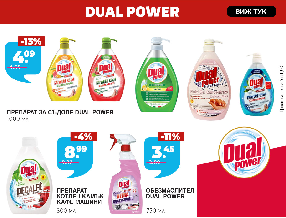 Dual Power