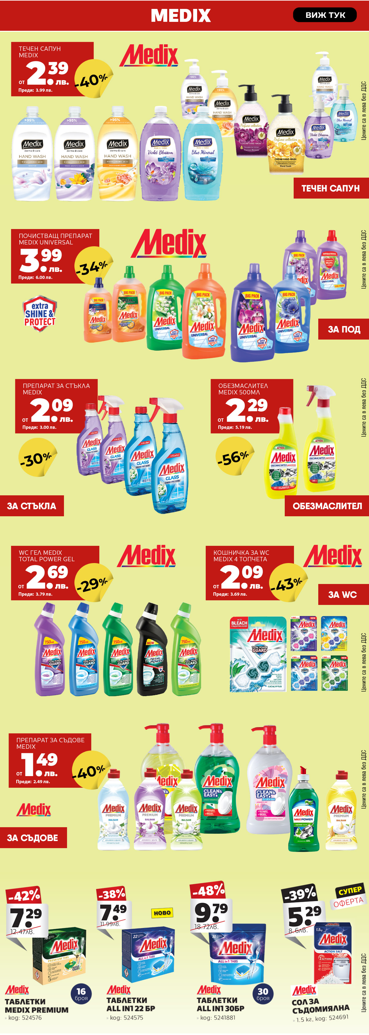 Medix