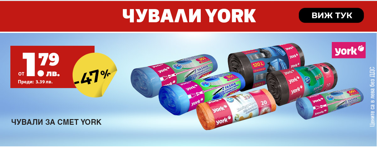York чували