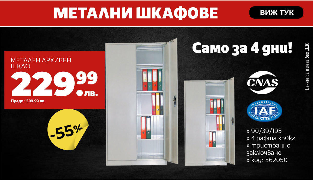 Метални шкафове