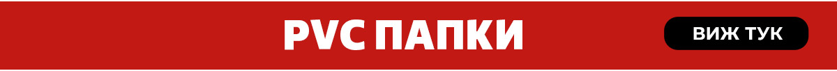 PVC папки