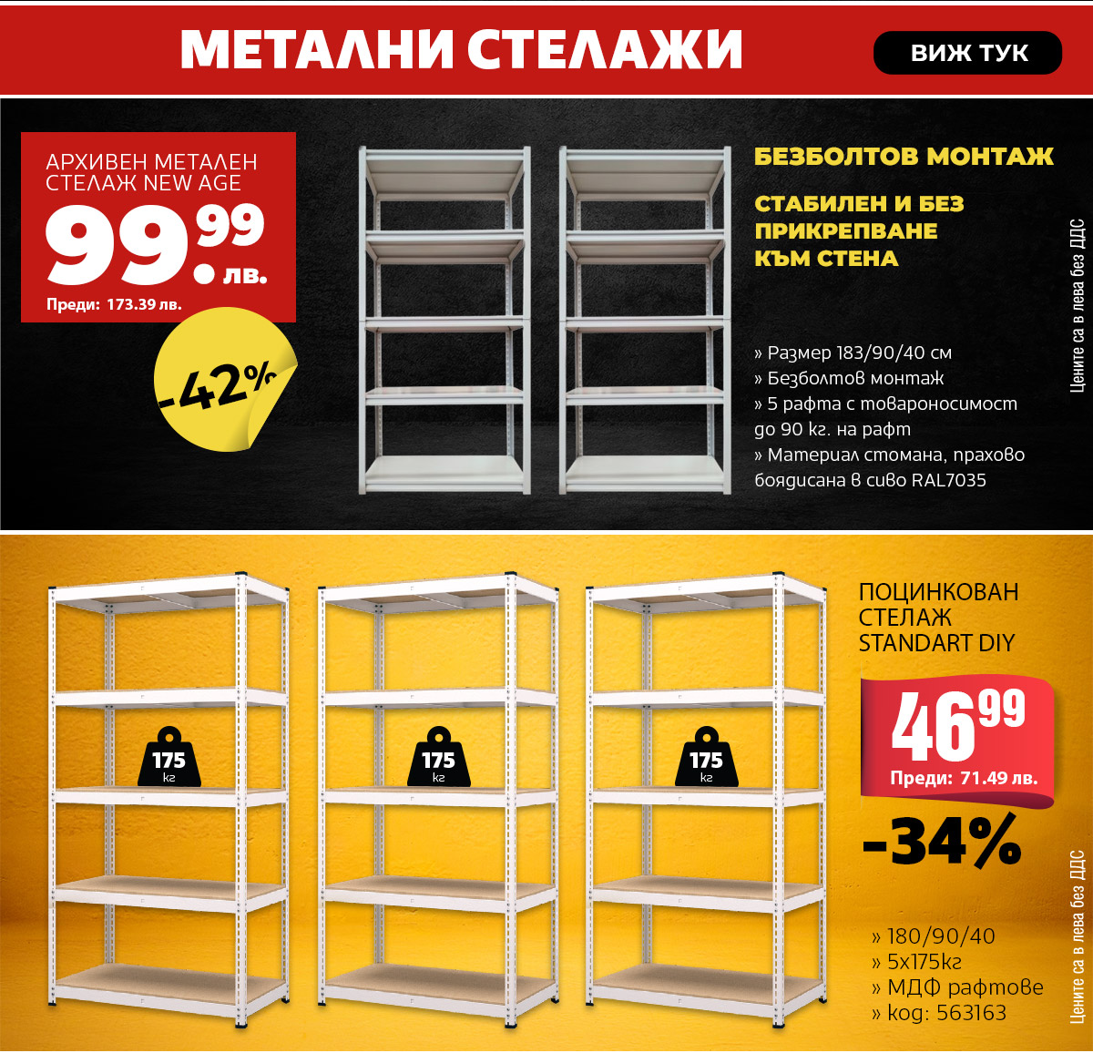 Метални стелажи