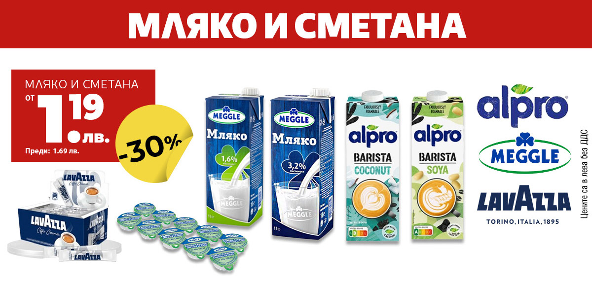 Мляко