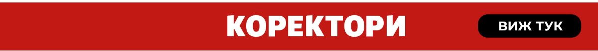 Коректори