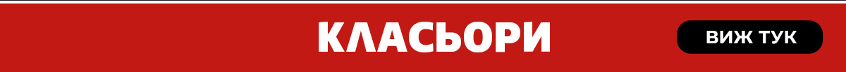 Класьори