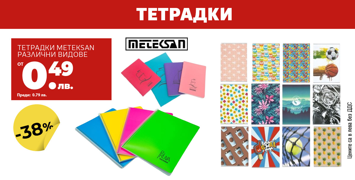 Тетрадки