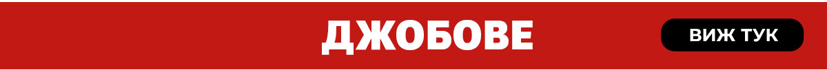 Джобове