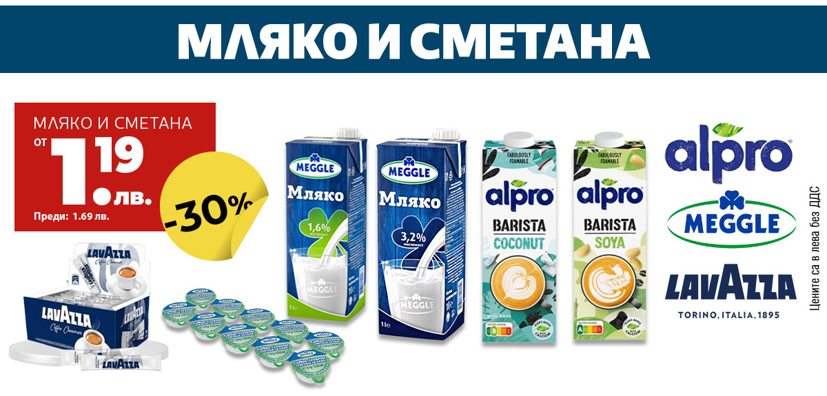 Мляко