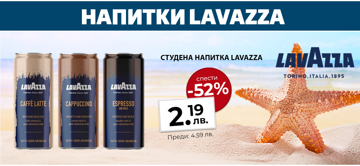 Lavazza