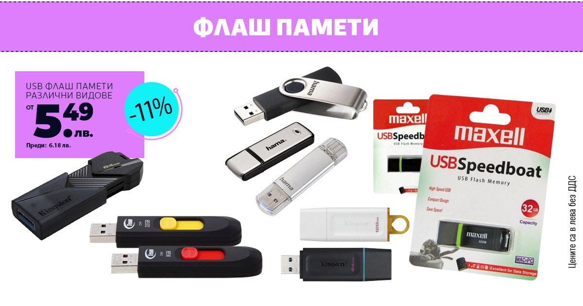 Флаш памети