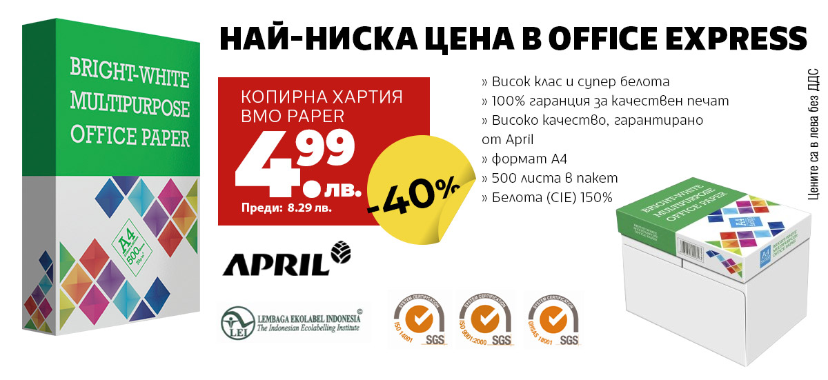 Копирна хартия BMO