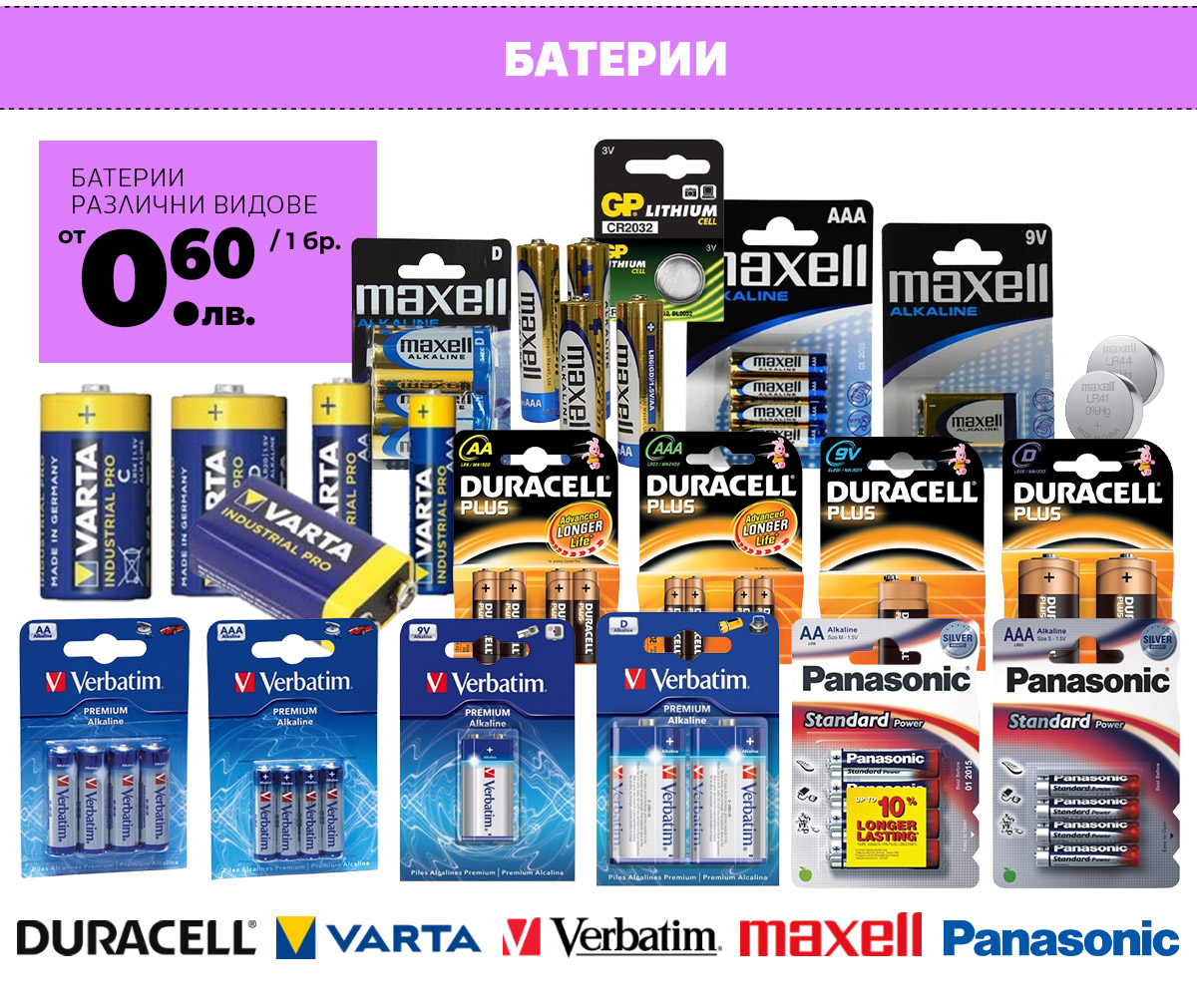 Батерии