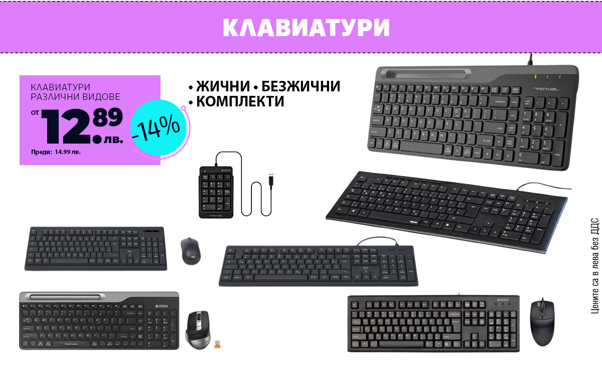 Клавиатури