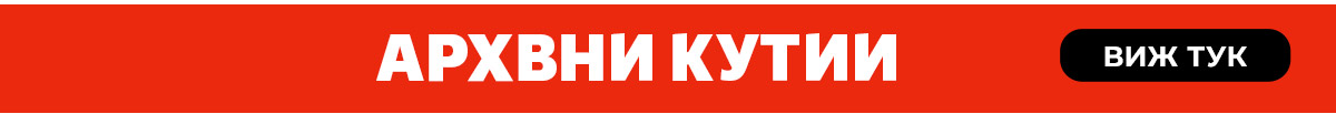 Архивни кутии