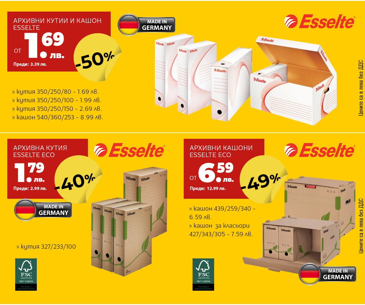 Архивни кутии Esselte