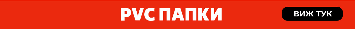 PVC папки