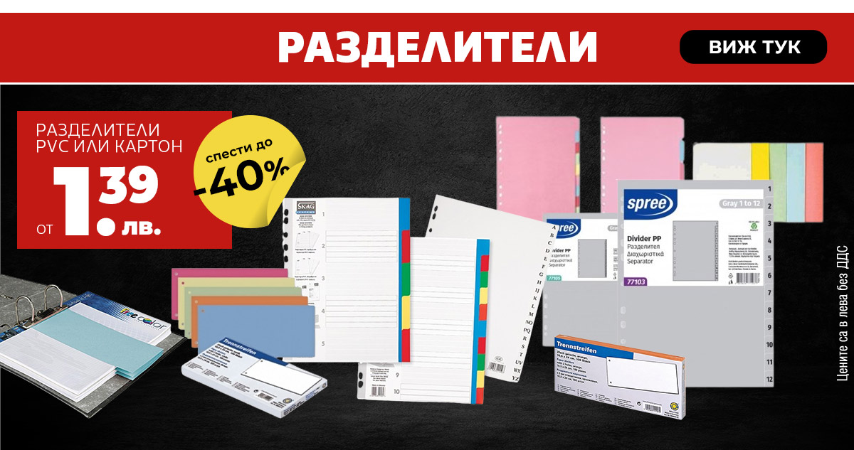 Разделители