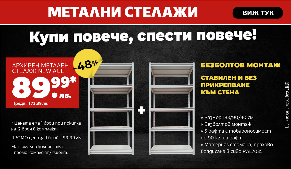 Стелажи