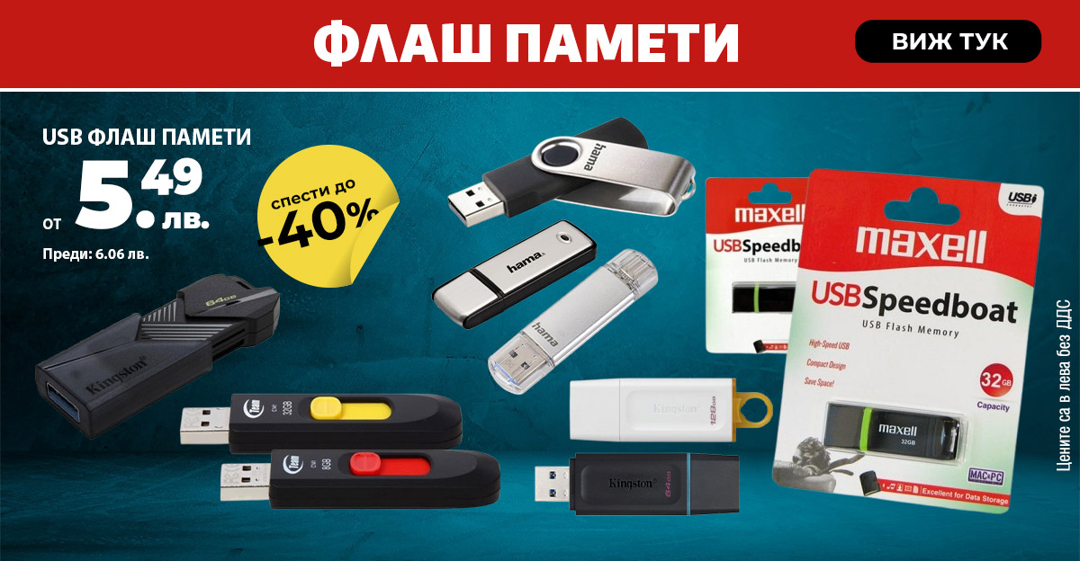 Флаш памети