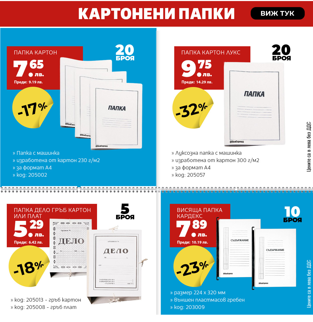 Картонени папки