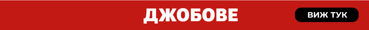 Джобове
