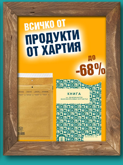 Продукти от хартия