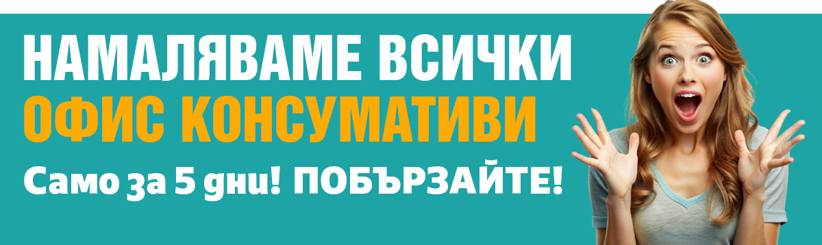 Офис консумативи
