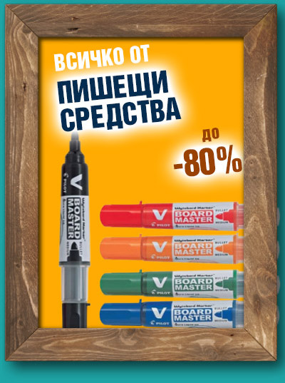 Пишещи средства