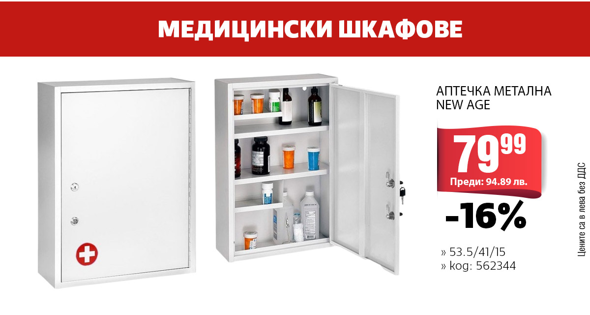 Медицински шкафове