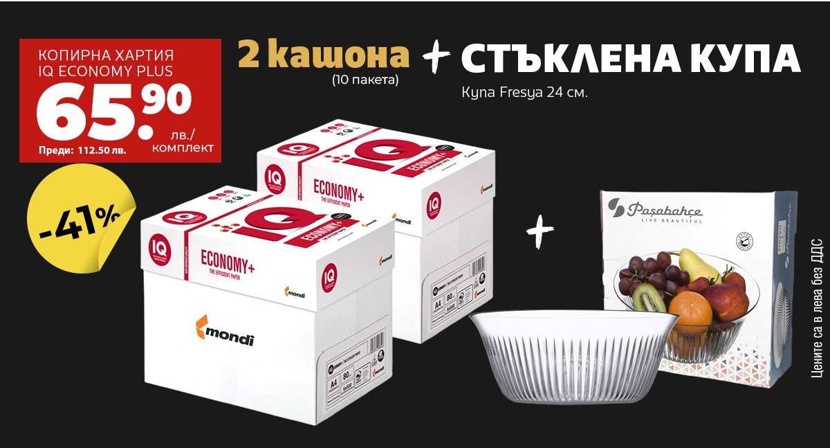 IQ Economy+ с подарък