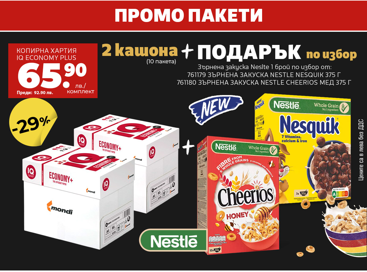 IQ Economy+ с подарък