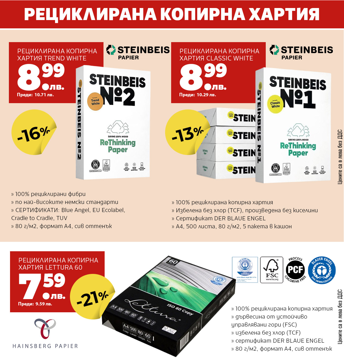 Рециклирана копирна хартия