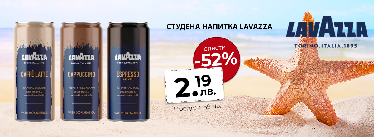Lavazza