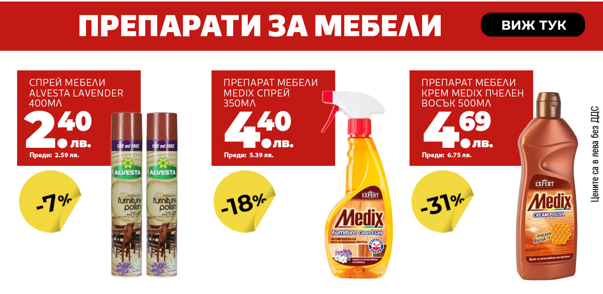 За мебели