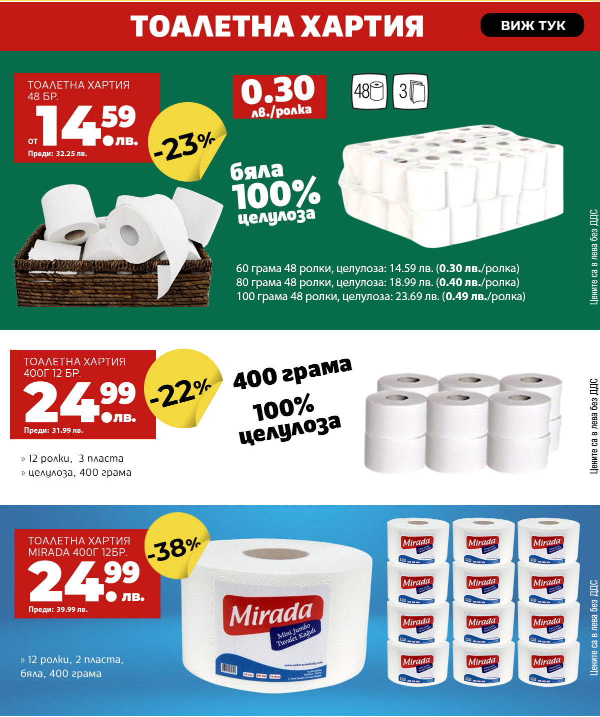 Тоалетна хартия