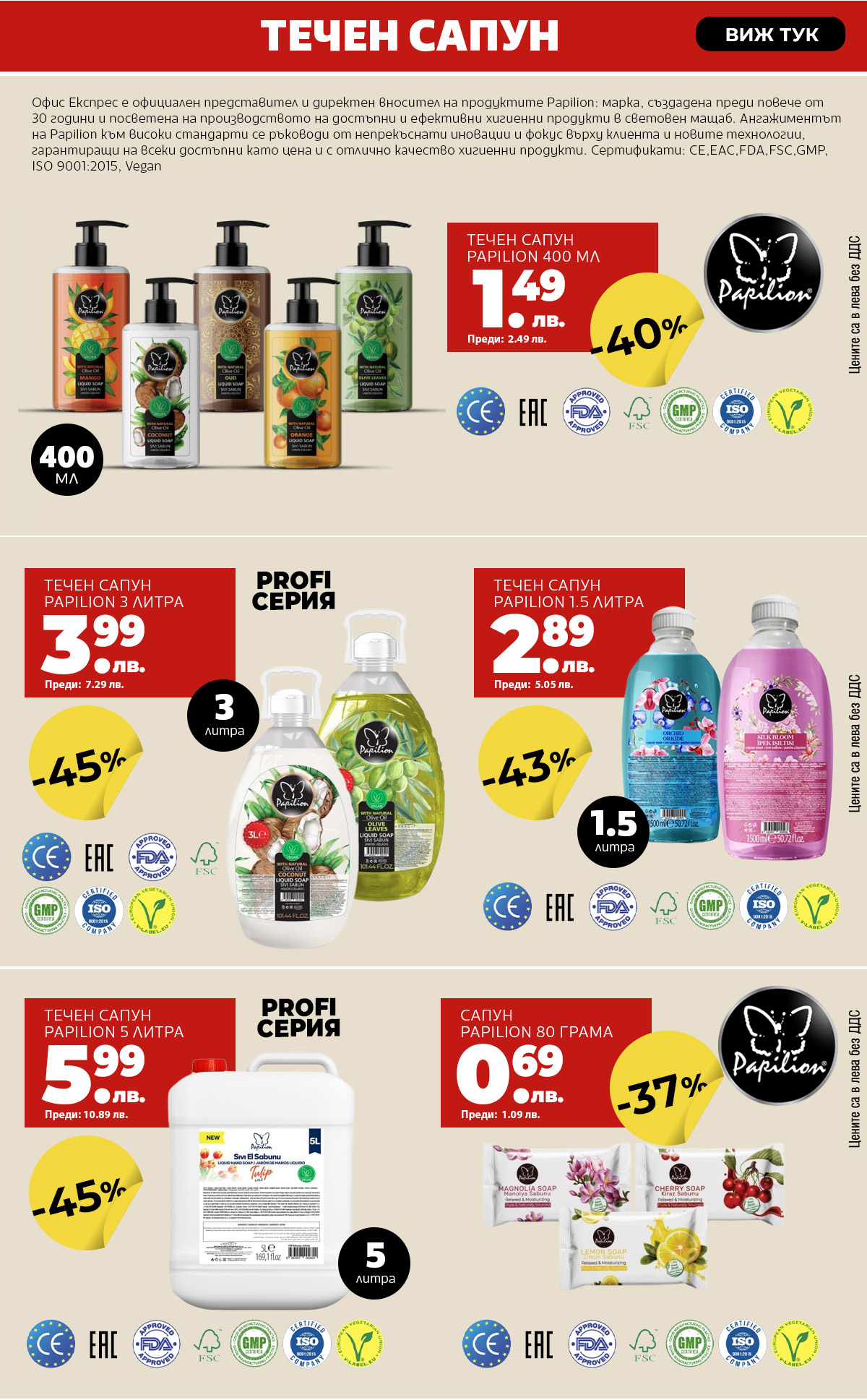 Течен сапун