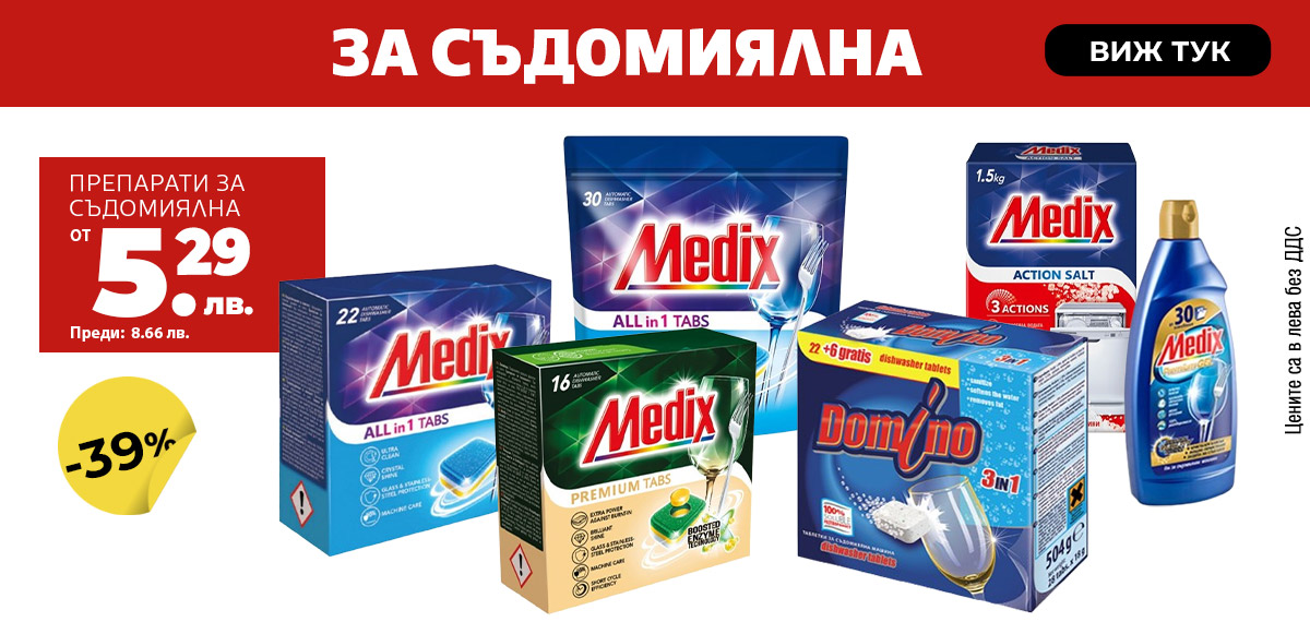 За съдомиялна