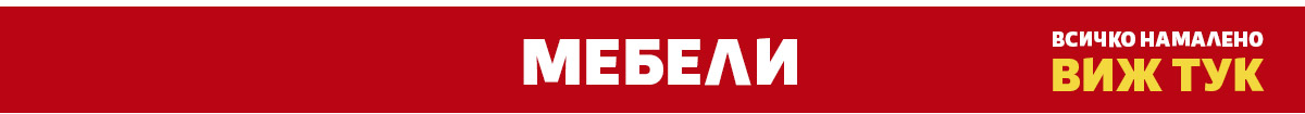 Мебели