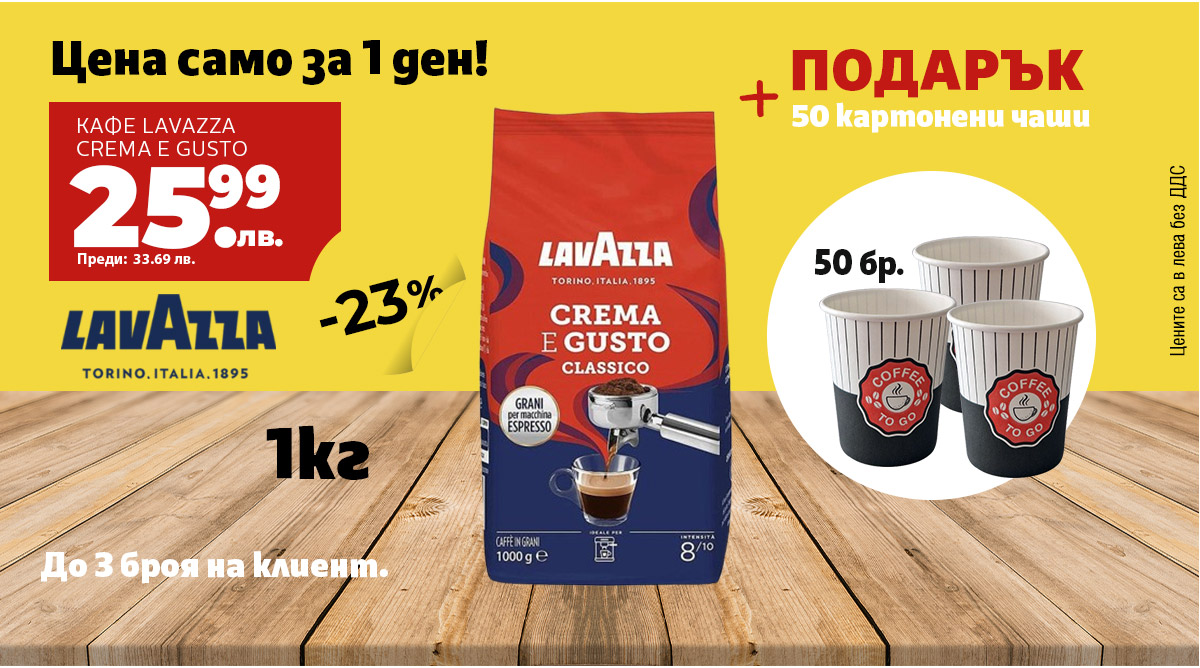 Lavazza