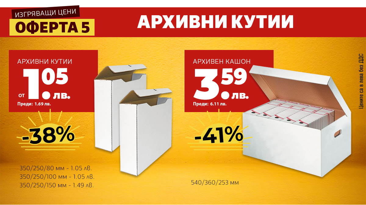 Архивни кутии