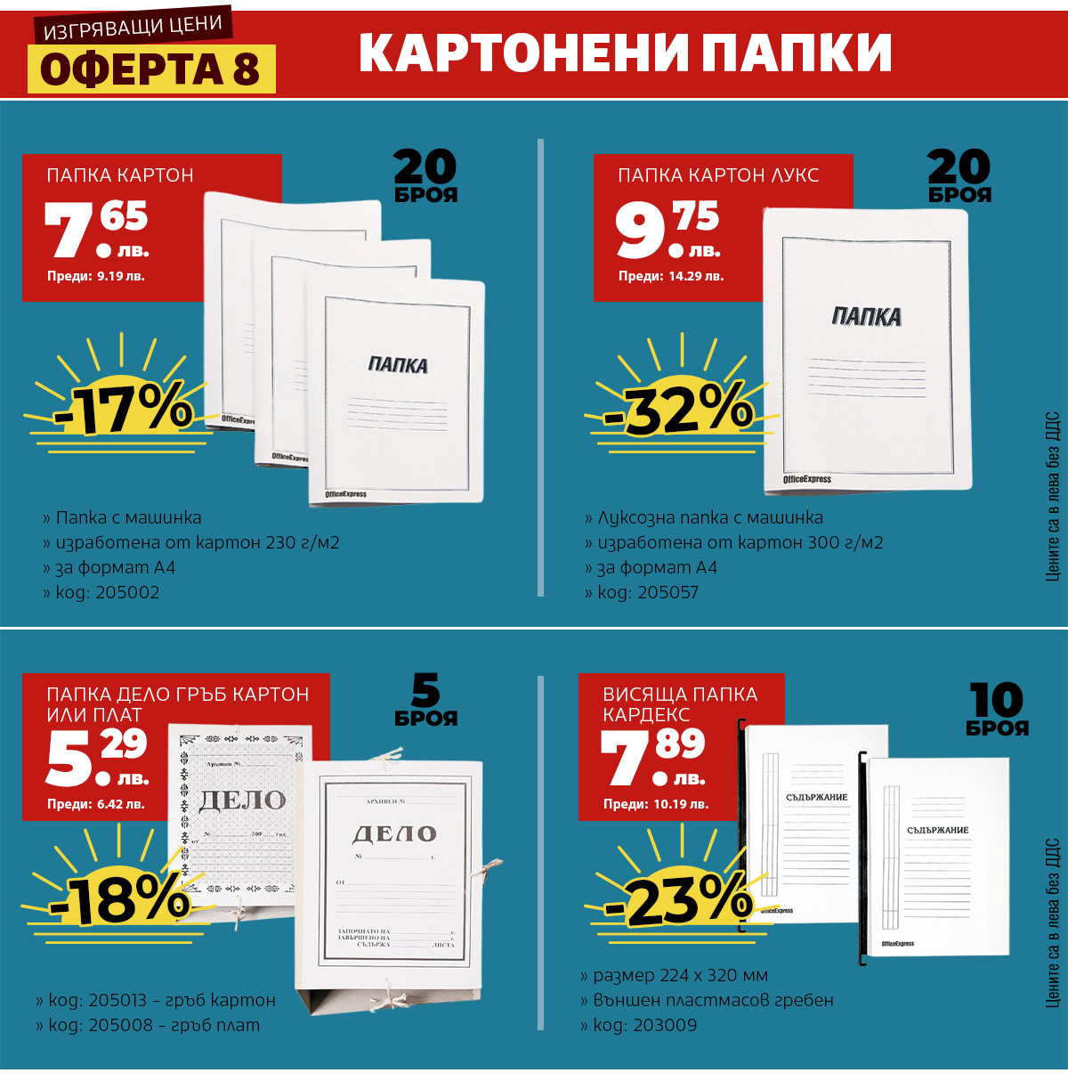 Картонени папки