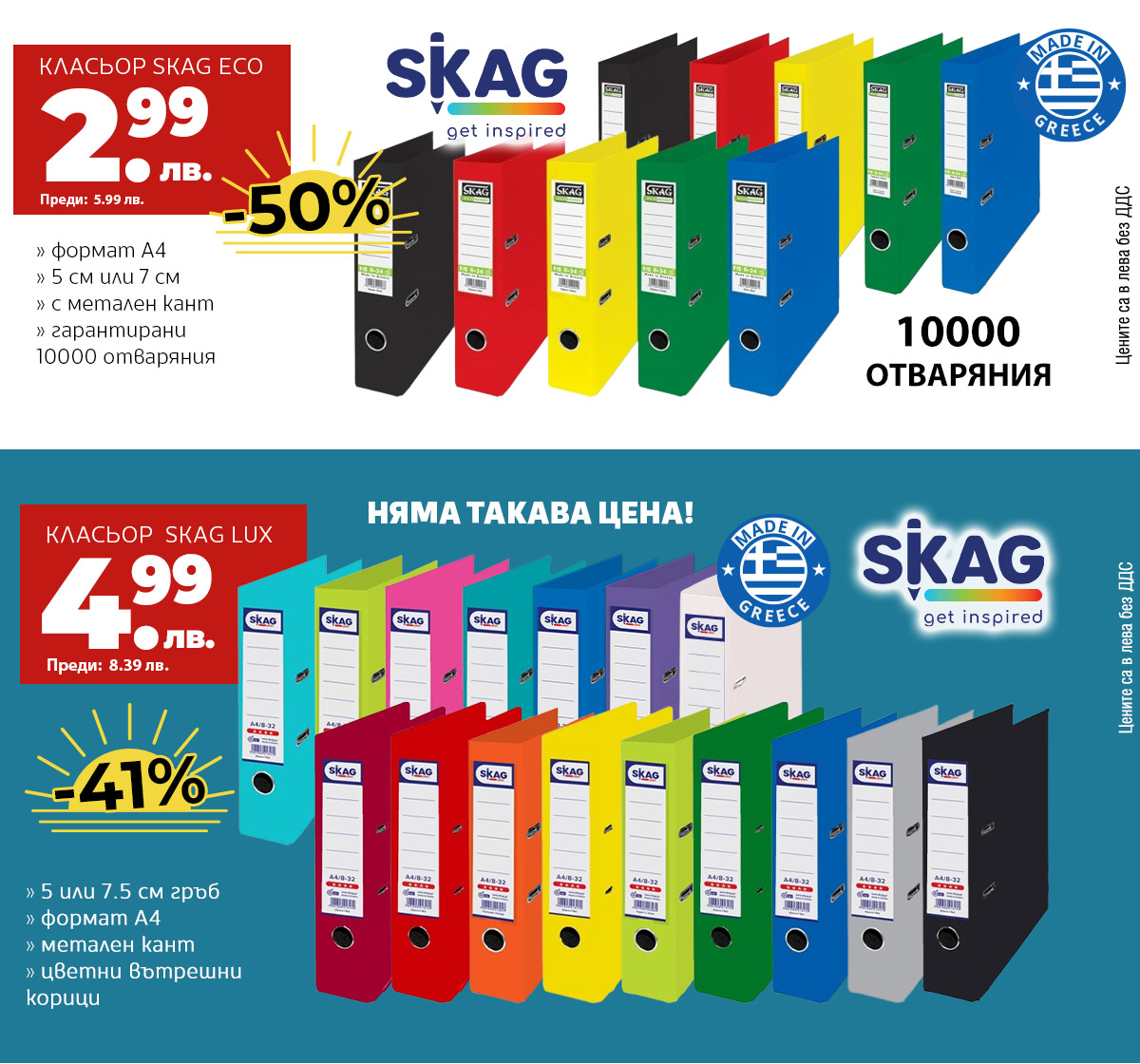 Skag