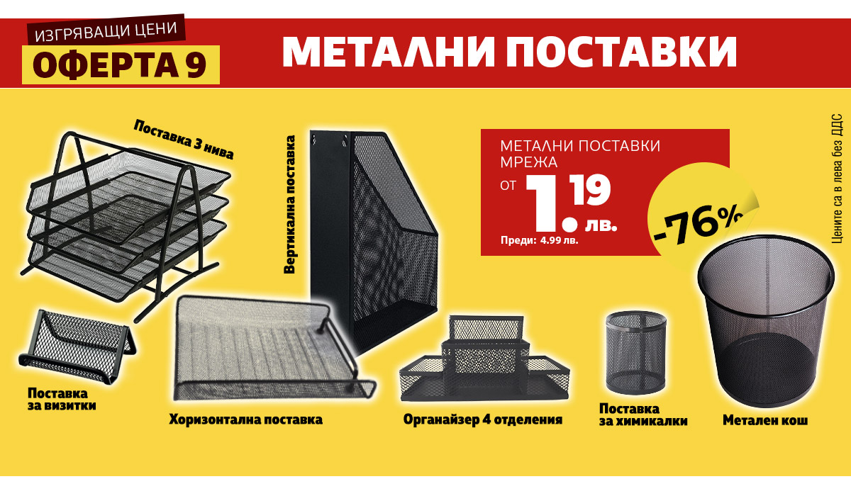 Метални поставки