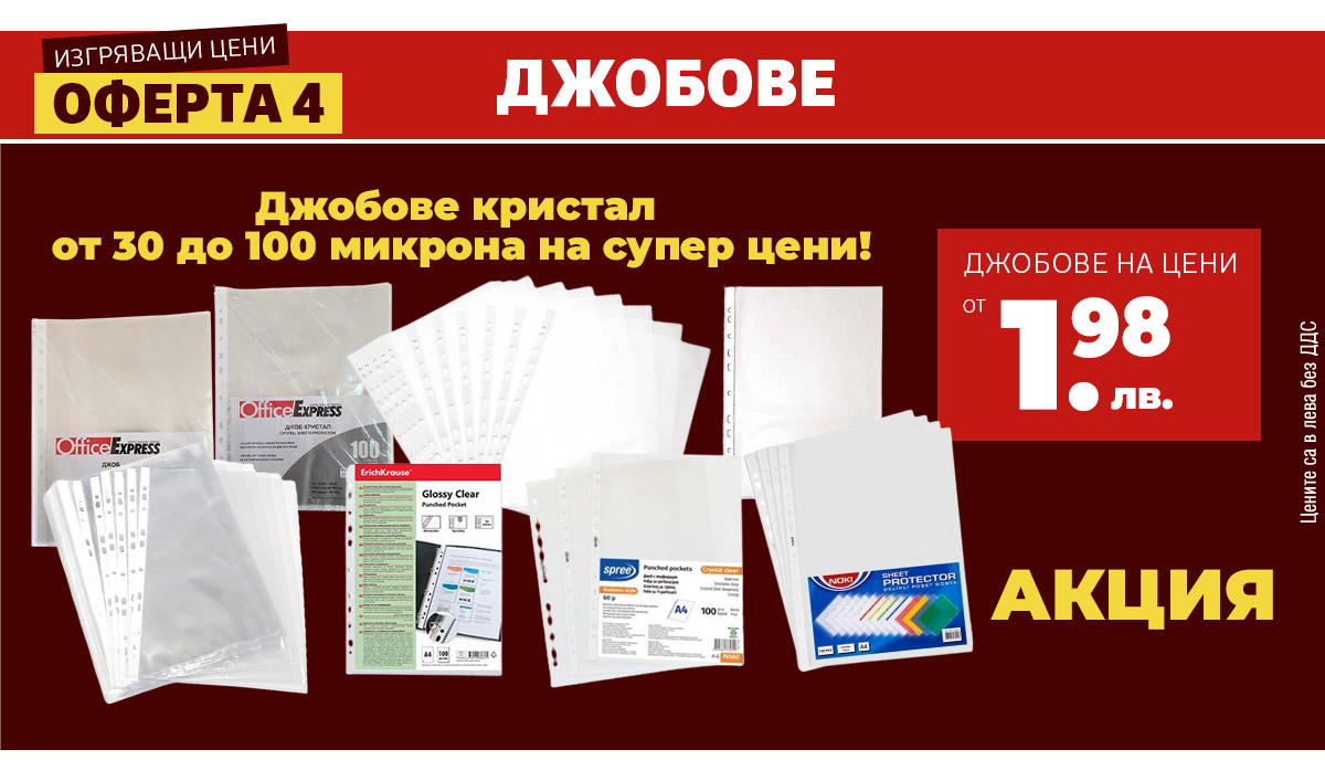 Джобове