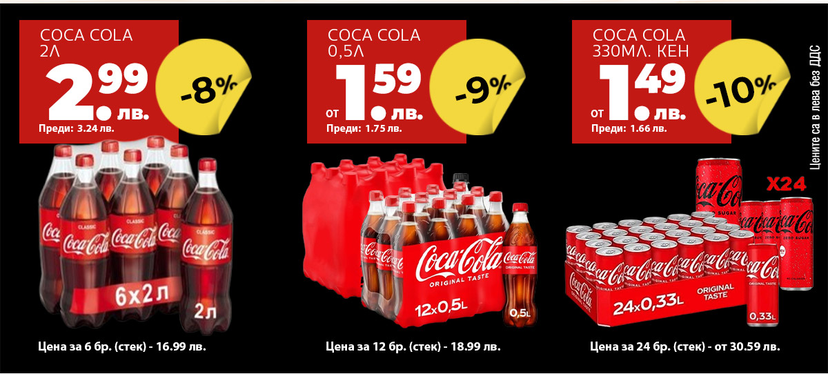Coca Cola