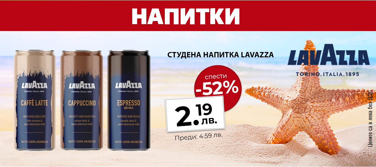 Lavazza